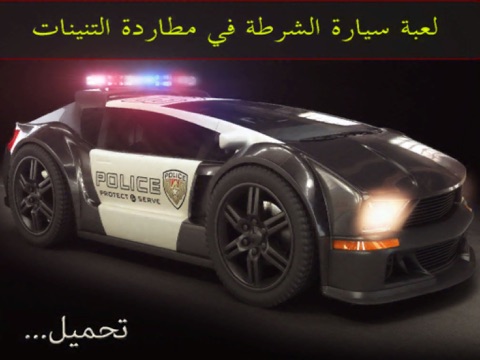 Screenshot #5 pour لعبة سيارة الشرطة في مطاردة التنينات - قبض على الدراغون مع قوات الأمن السريع