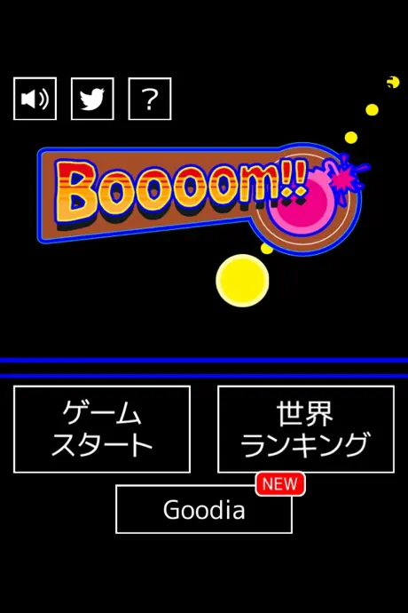 Boooom!! -たった1発で爆破できますか？-