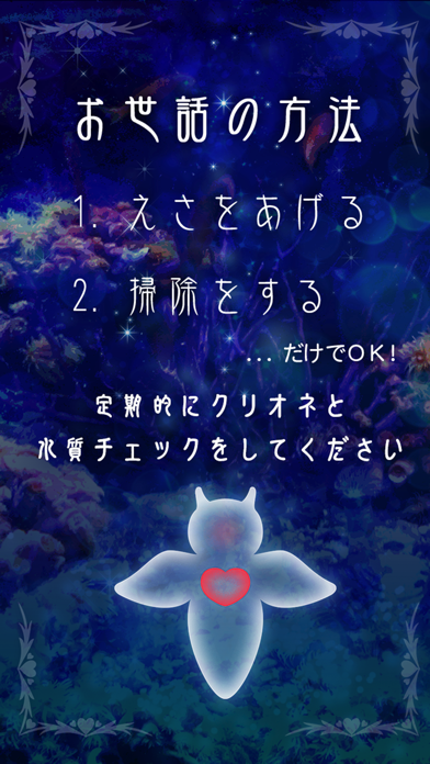 しあわせのクリオネ育成ゲームのスクリーンショット - 2