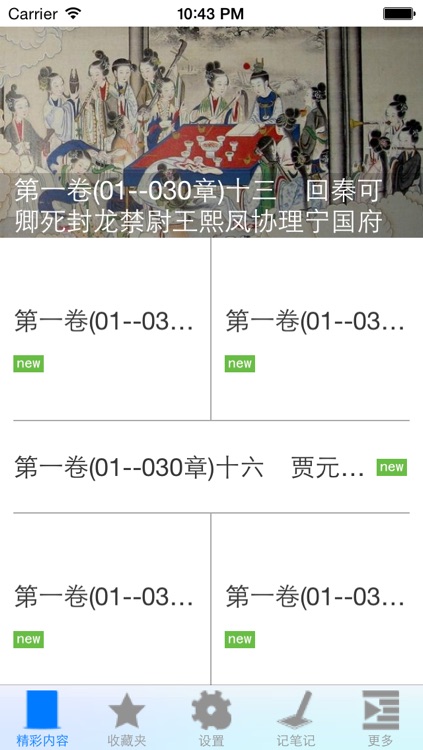 红楼梦-中国古典四大名著之首