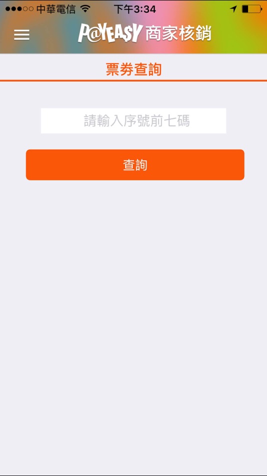 #5. PayEasy商家核銷系統 (iOS) 由: PayEasy Digital Integration Co.LTD