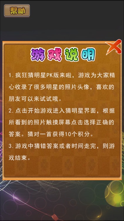 疯狂猜明星 - 免费，休闲，好玩 screenshot-3