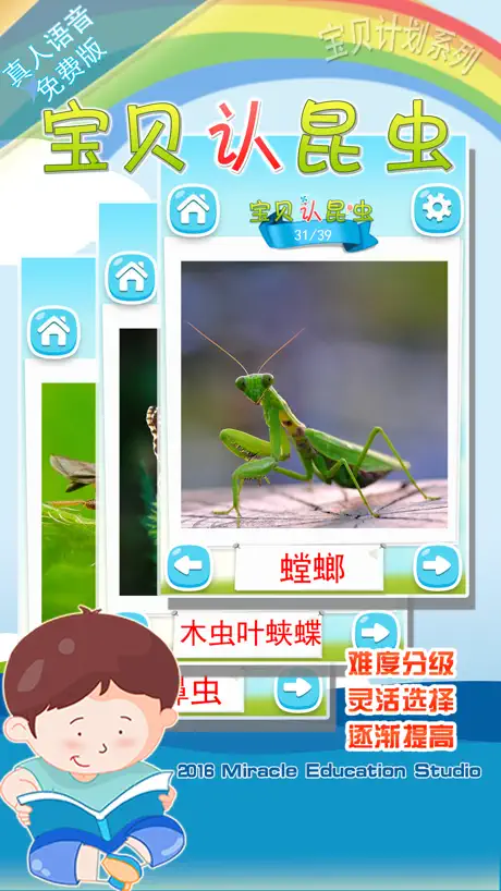 宝贝认昆虫 -幼儿早教启蒙1-2岁看图识字认知合集