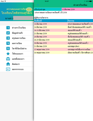 ตรวจสอบผลการเรียน iPad screenshot 2