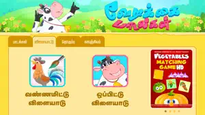 Vedikkai Padalgal - Tamizh Rhymes screenshot #2 for iPhone