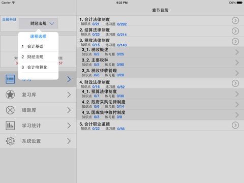 会计从业资格考试学与练HD-2016新版 screenshot 2