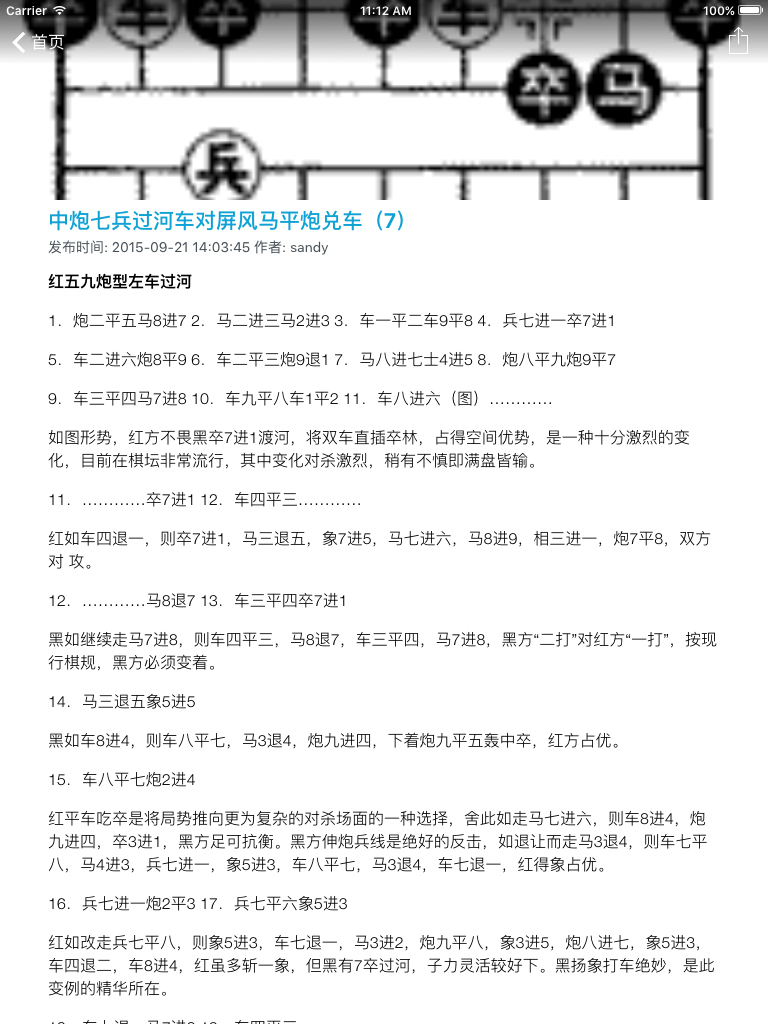 中国象棋大师布阵入门教程 - 象棋下法战术大全 screenshot 6