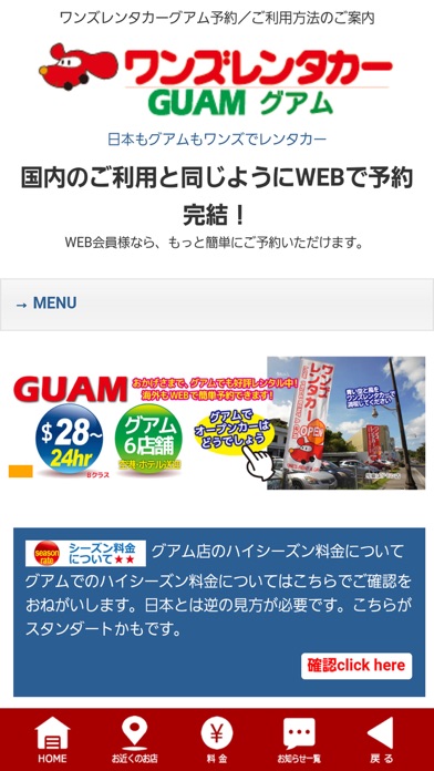 Screenshot #3 pour 国内旅行の格安レンタカーはワンズレンタカー
