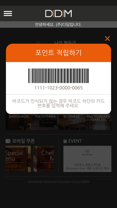 Screenshot #2 pour (주)디딤 멤버십