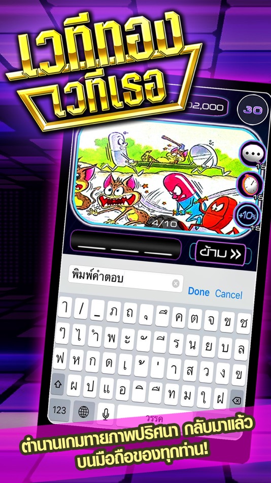 #1. เวทีทอง (iOS) By: Ammonite Studio