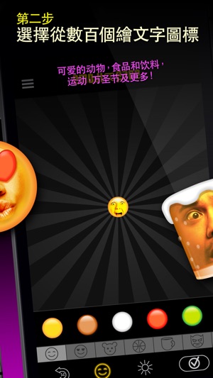 Emoji My Face / 我的臉變成繪文字: 讓自己的表情符號(圖3)-速報App
