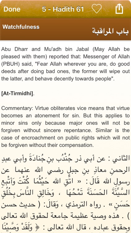 Riyad As-Salihin Audio mp3 in English and Arabic - +2000 Hadiths and Ayas of the Quran - رياض الصالحين screenshot-4