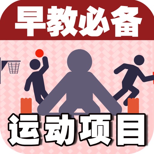 Baby Learns Chinese - Learn Sports items (Free) icon