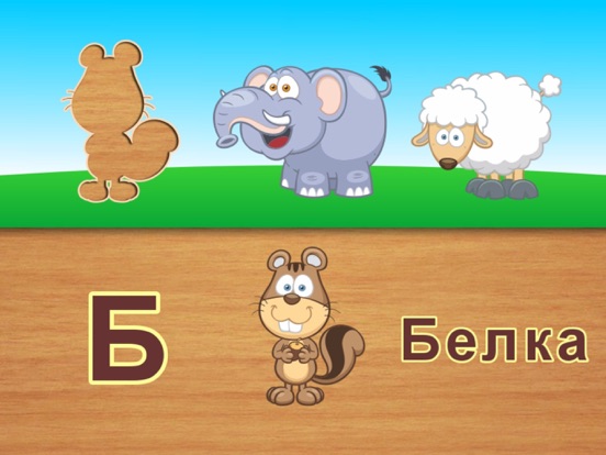 Азбука для детей - учимся читать - головоломка для малышей с животными на iPad