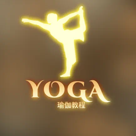 每日瑜伽初级入门教程全集 - 健康瑜伽体式大全 Читы