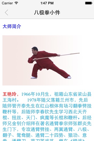 八极拳小件-王艳玲西北武学系列 screenshot 2