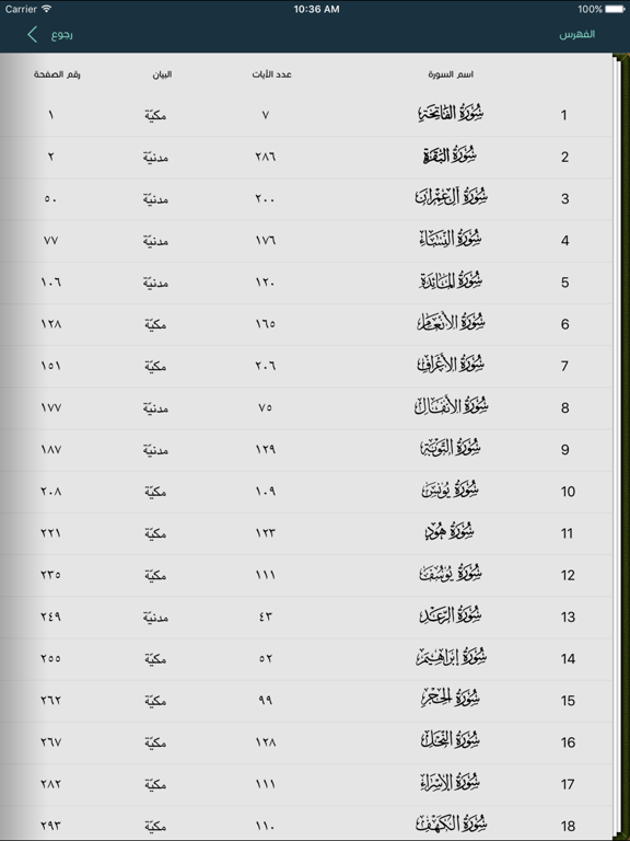 قرآن مبين iPad screenshot 5 - Reference app
