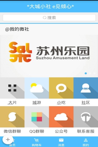 大城小社 screenshot 2