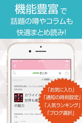 ニュースまとめ速報 for Babymetal（ベビーメタル） screenshot 3