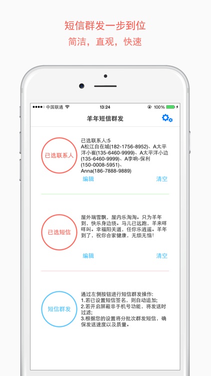 祝福短信群发