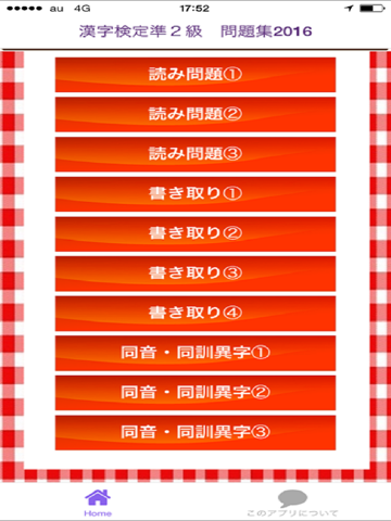 Screenshot #5 pour 漢字検定準２級　100問 過去問題集2016