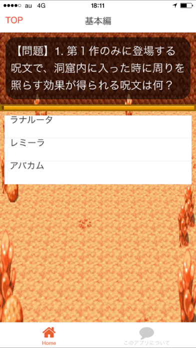 Screenshot #2 pour ゲームクイズforドラクエ