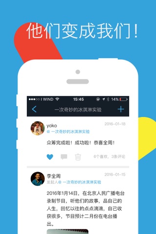 火伴—众筹，遇见真正的伙伴 screenshot 4