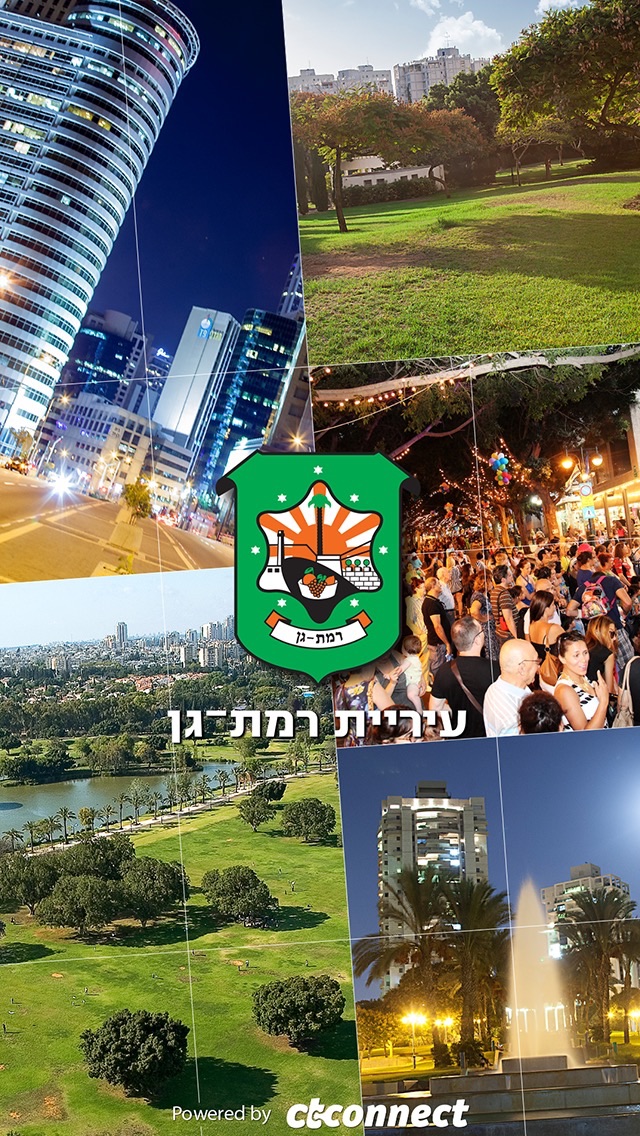 האפליקציה הרישמית של עיריית רמת-גן Screenshot 1