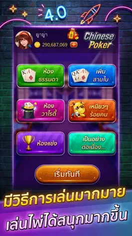 Game screenshot ChinesePoker-ไพ่13ใบ mod apk