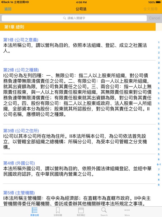 元照商事法規體驗版HD