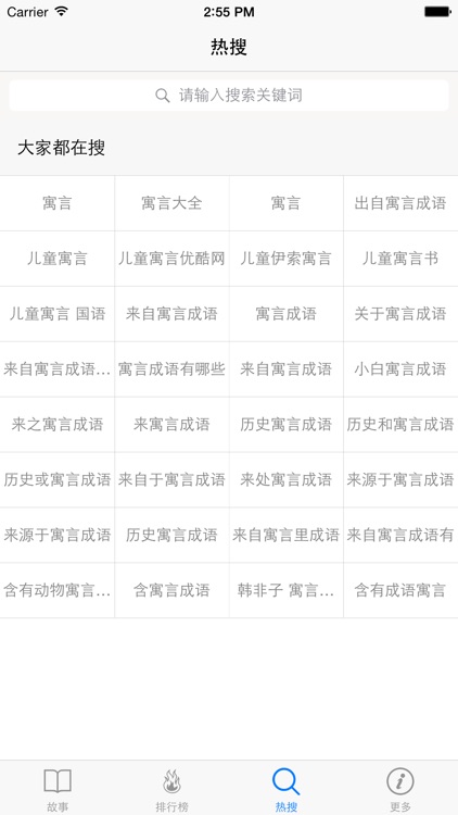 寓言故事大全 - 中国古代寓言故事在线阅读鉴赏!