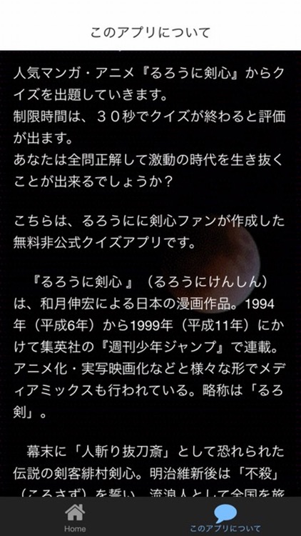 アニメクイズ　for るろうに剣心