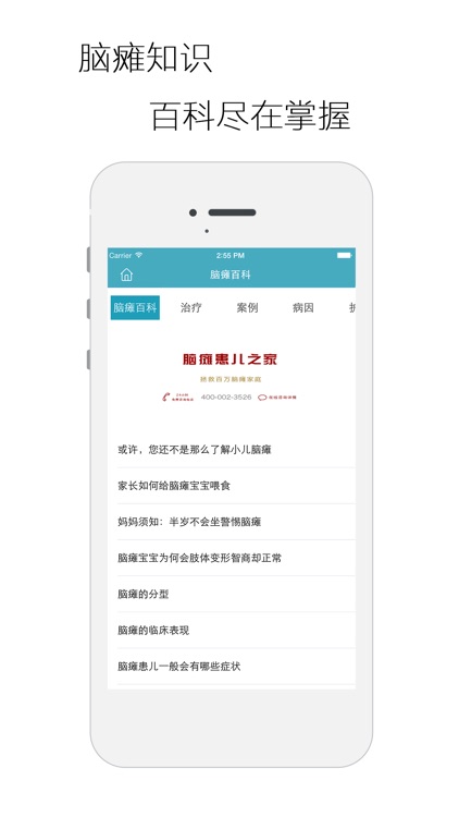 脑瘫良医 screenshot-3