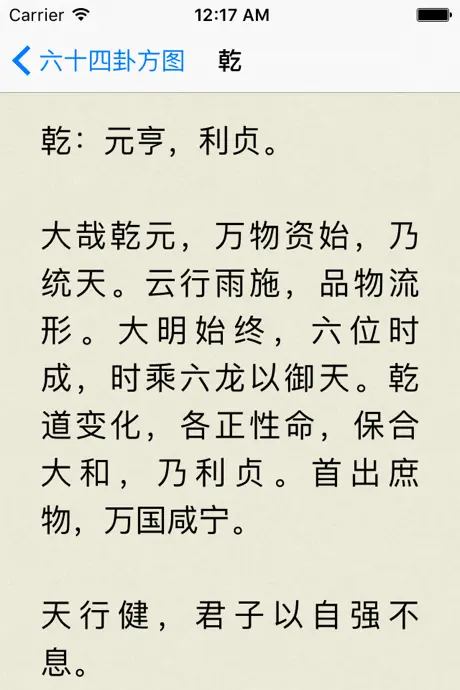 易经 - 精确原文系列