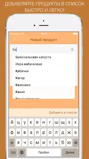 Покупки! (Список покупок) - Ваш помощник в магазинах айфон картинки 4