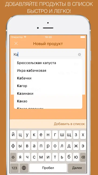 Screenshot 4 di 5 di Покупки! (Список покупок) - Ваш помощник в магазинах