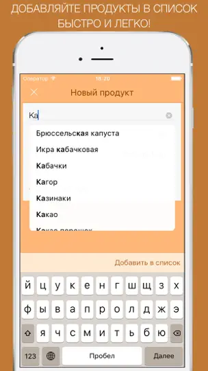 Captura de pantalla de Покупки! (Список покупок) - Ваш помощник в магазинах en iPhone 4