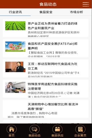 贵州食品门户 screenshot 3