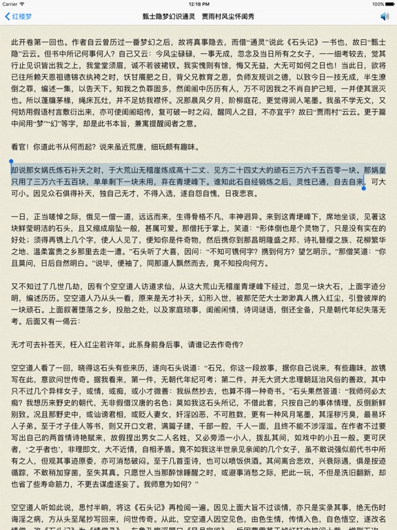 Screenshot #4 pour 红楼梦 - 精确原文【有声】免流量