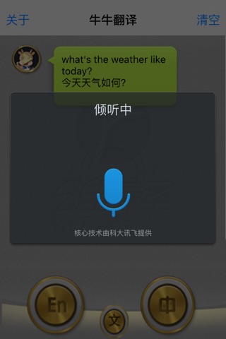牛牛翻译 screenshot 4
