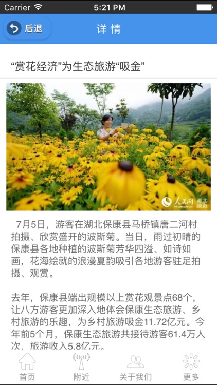 湖北生态旅游网