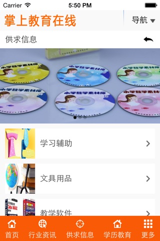 掌上教育在线 screenshot 3