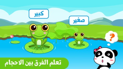Screenshot #3 pour الحجم والشكل واللون - العاب تعليميه للبراعم