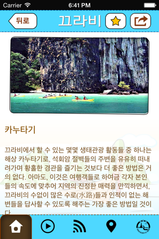 끄라비 screenshot 3