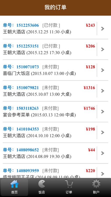 盛世桃园订餐系统