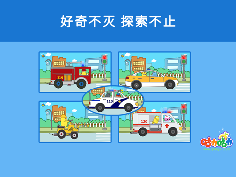 Screenshot #5 pour 儿童小汽车-小宝宝喜欢的轿车,卡车,救护车,警车，汽车认知应用