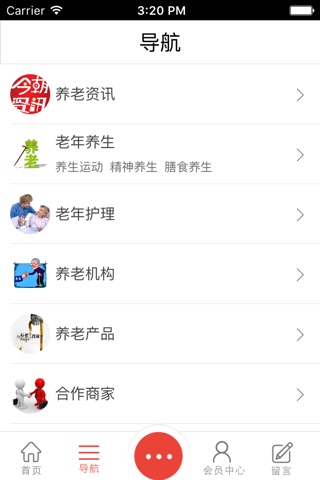 中国养老服务网客户端 screenshot 4