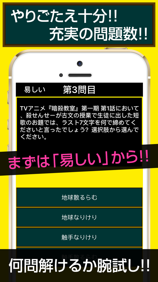 #2. Super Quiz for Assassination Classroom(暗殺教室) (iOS) 由: MARIKO SASAKI