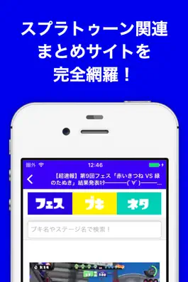 Game screenshot ブログまとめニュース速報 for スプラトゥーン(Splatoon) apk