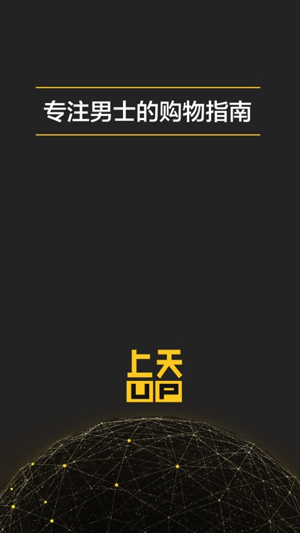 上天 - 专注男性的购物指南,时尚潮流穿衣搭配